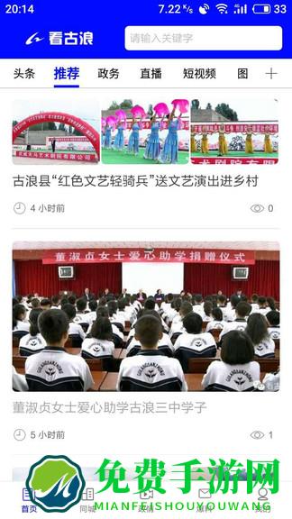 看古浪新闻客户端