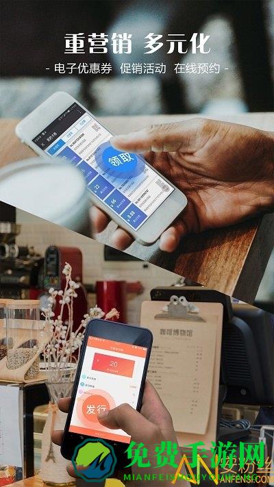 智讯会员管理收银系统免费版下载