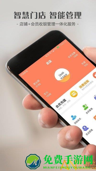 智讯会员管理收银系统app