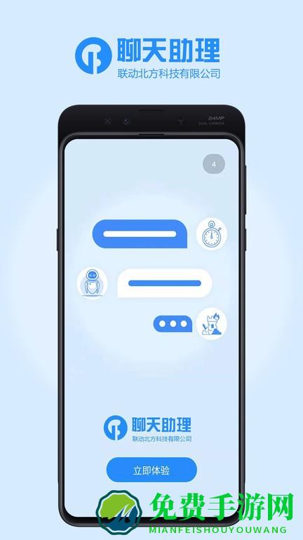 聊天助理最新版