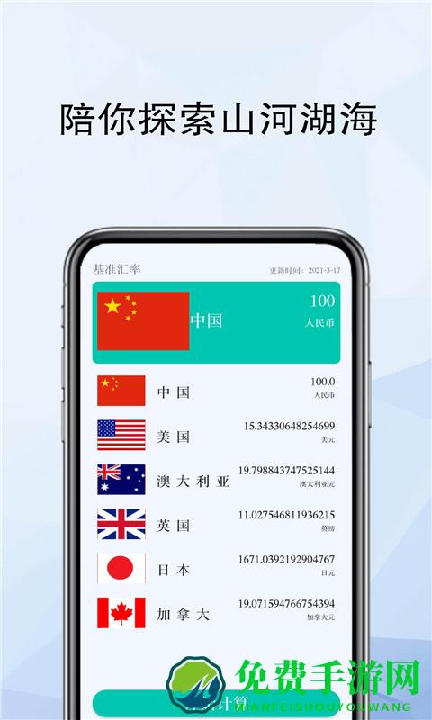 计算器全能计算软件下载