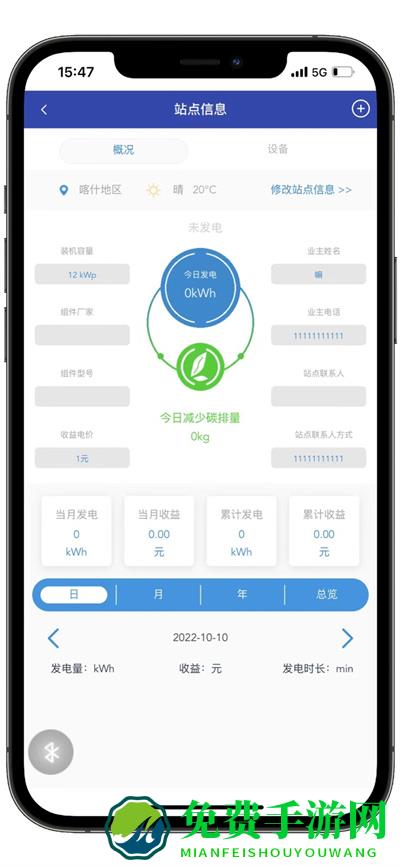 光伏电站管理端