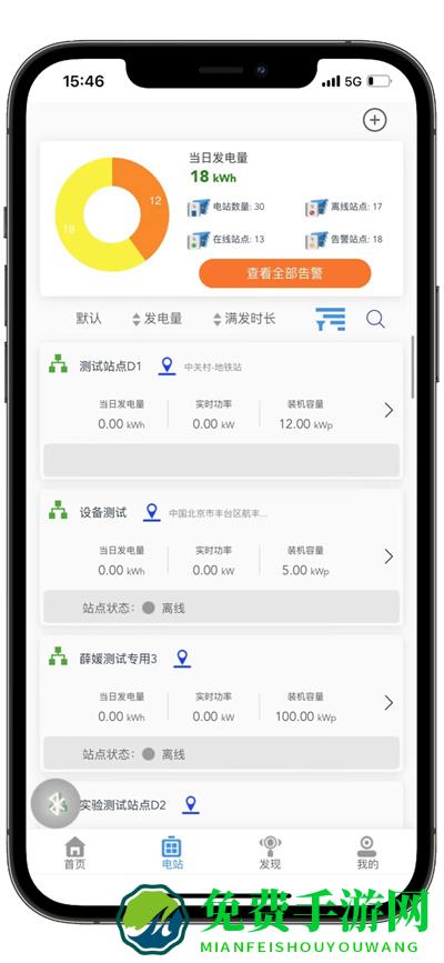 光伏电站管理端