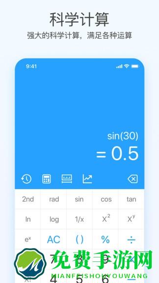 趣态超级计算器软件