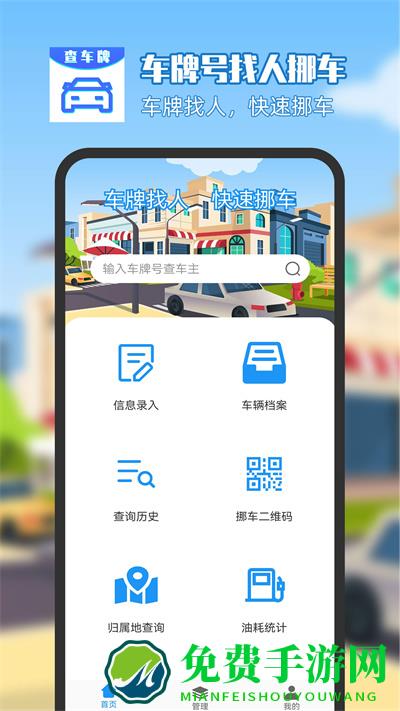 车牌号找人挪车