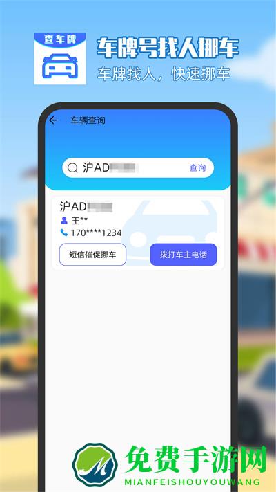 车牌号找人挪车