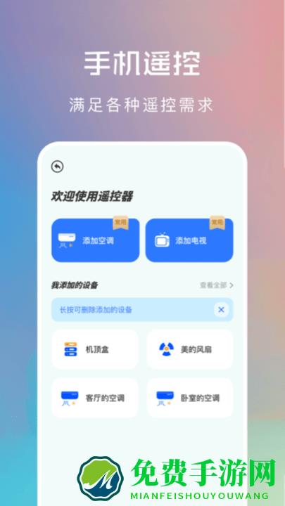 万能锁匙连接app