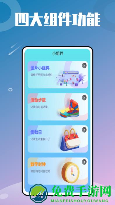 时光小组件鸭免费下载
