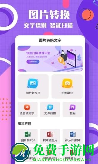 图片转换文字app