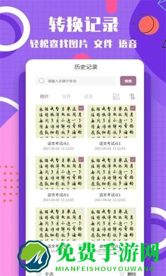 图片转换文字app