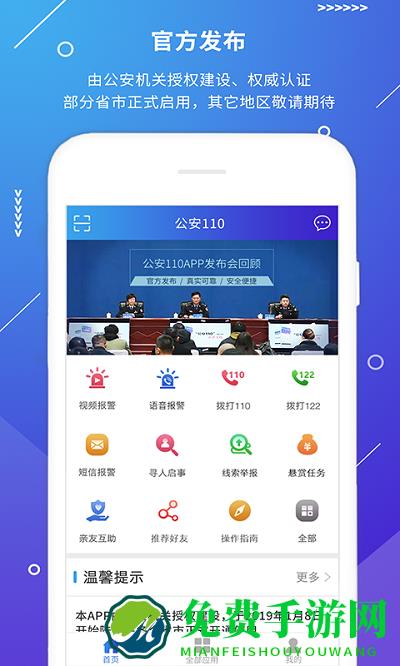 中国一键报警app(改为公安110)