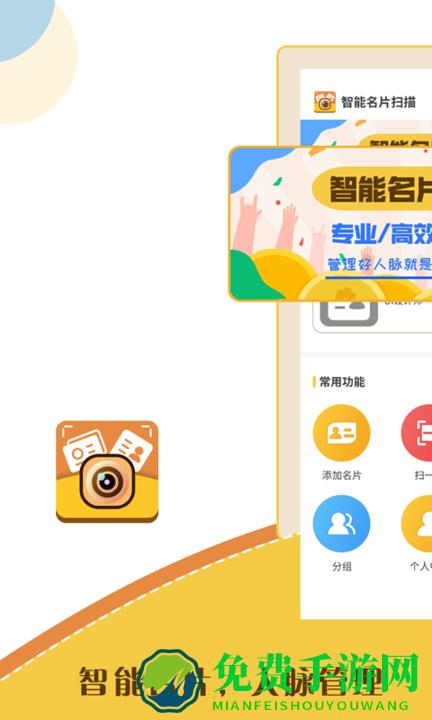 智能名片扫描软件