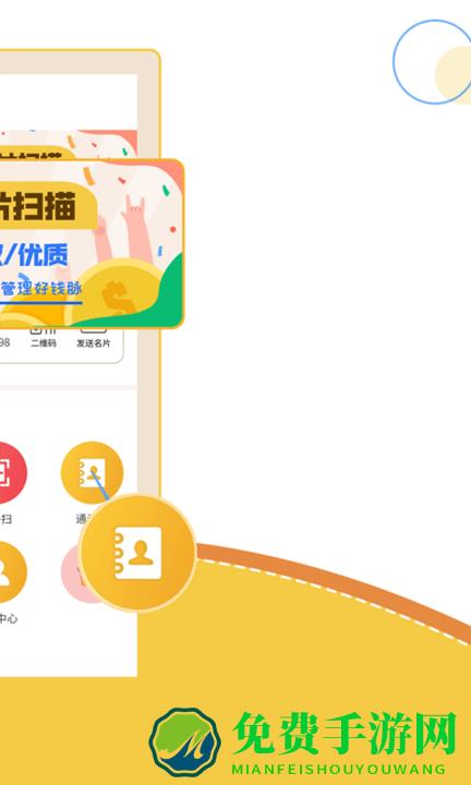 智能名片扫描软件