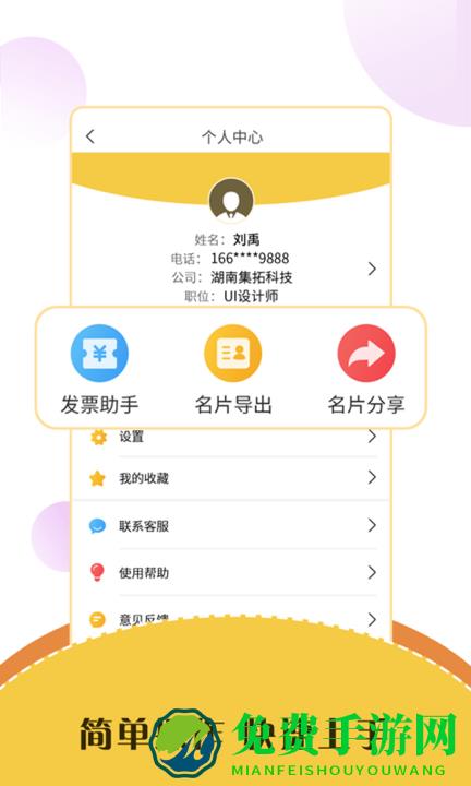 智能名片扫描软件