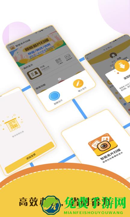 智能名片扫描软件