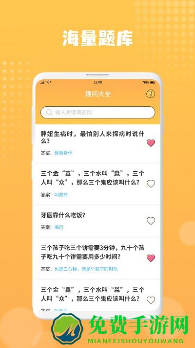 趣问大全最新版下载