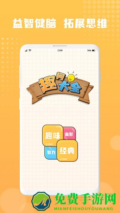 趣问大全app