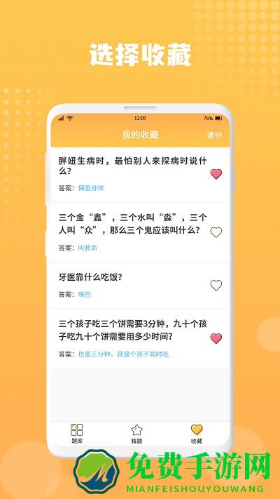 趣问大全app