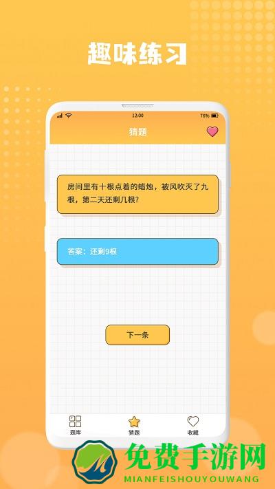 趣问大全app