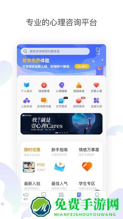 壹心理咨询手机版下载
