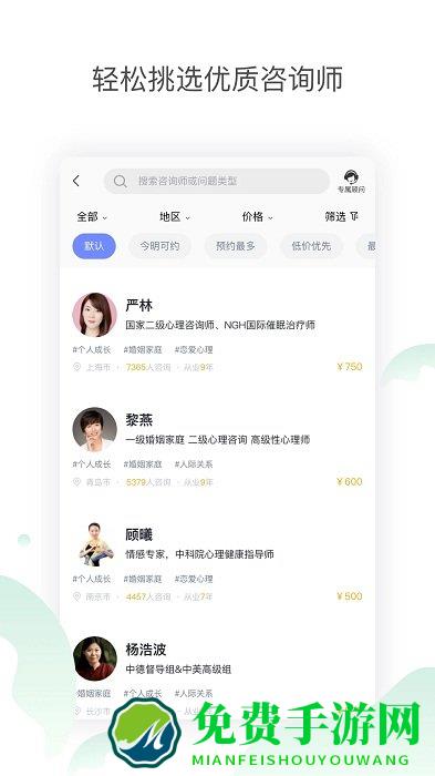 壹心理咨询app
