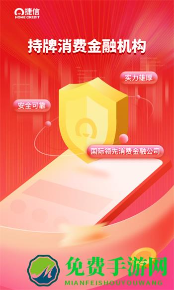 捷信金融app最新版