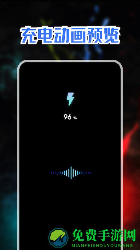 精美充电动画软件免费