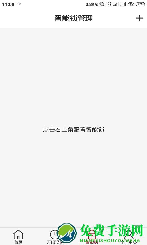 威纳仕智能锁app