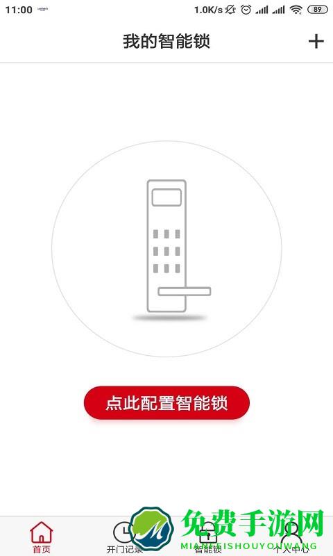 威纳仕智能锁app