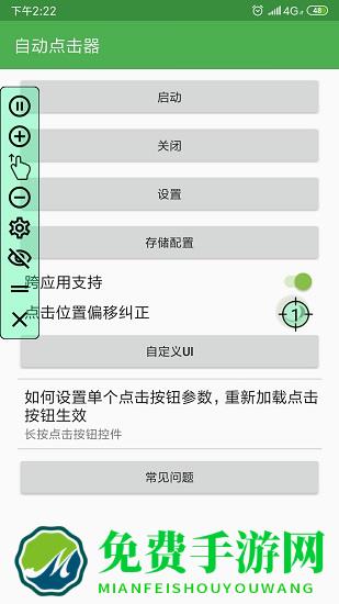自动点击器免root中文版