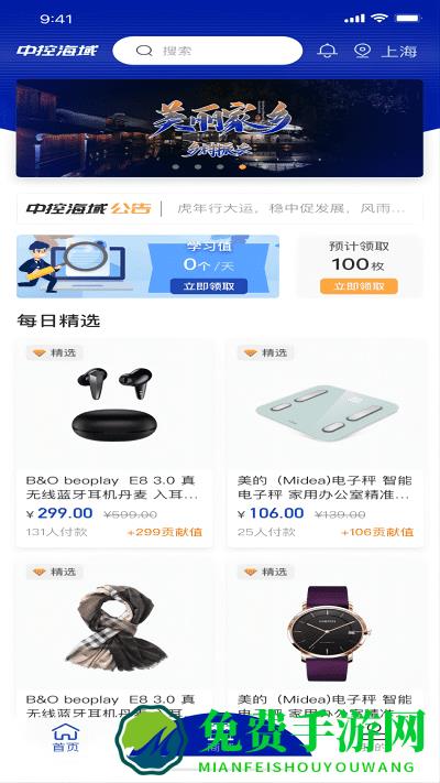 中控海域官方版下载