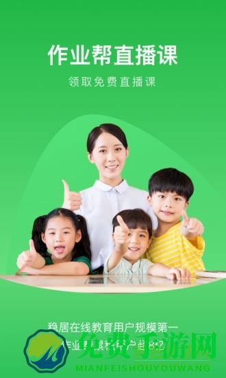 作业帮直播课中小学课堂tv版