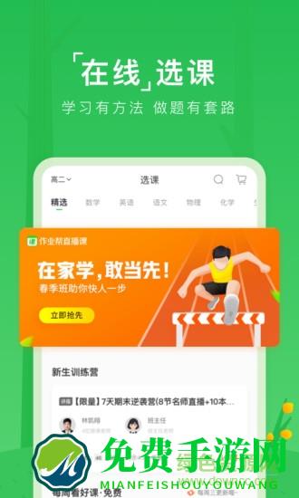 作业帮直播课中小学课堂tv版