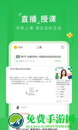 作业帮直播课中小学课堂tv版