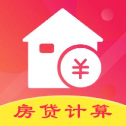 房贷计算器管家2024最新版