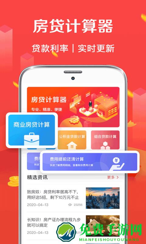 房贷计算器管家2024最新版下载