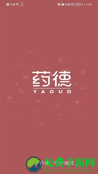 药德最新版下载