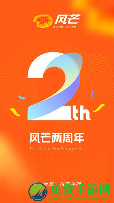 风芒app最新版