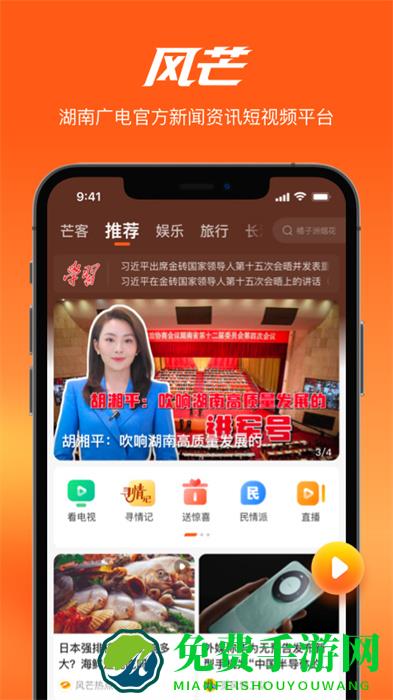风芒app最新版