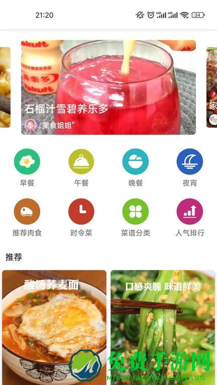 菠萝菜谱app