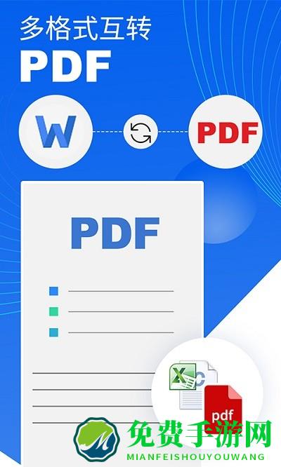迅极速pdf转换器app