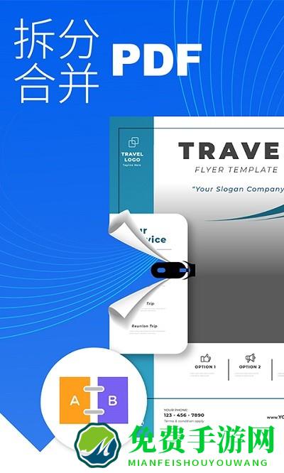 迅极速pdf转换器app