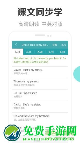 新课标初中英语助手免费版