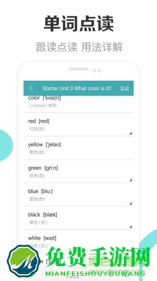 新课标初中英语助手免费版