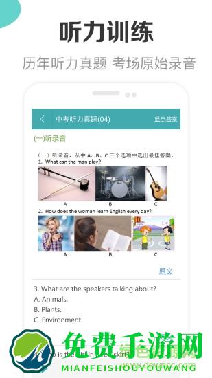 新课标初中英语助手免费版