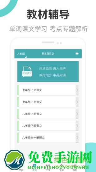 新课标初中英语助手免费版