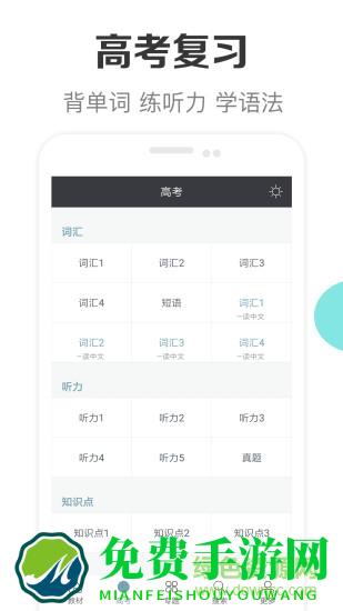 新课标高中英语助手app