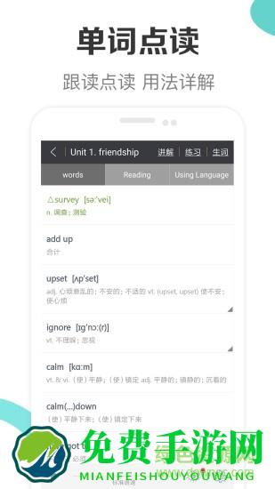 新课标高中英语助手app