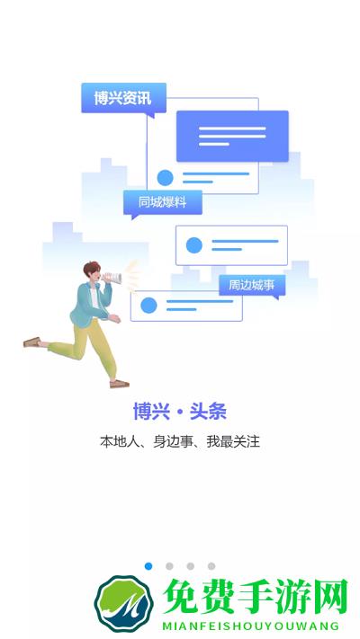 博兴在线app