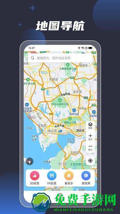 地球3d街景导航软件